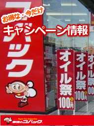 安い・早い・1日車検 車検のコバック（浦和・川口店）176.png