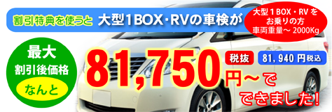 車検訂正版(大型１BOXRV)