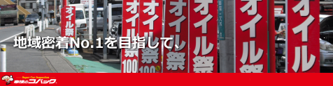 安い・早い・1日車検 車検のコバック（浦和・川口店）143.png