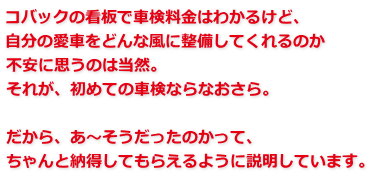 安い・早い・1日車検 車検のコバック（浦和・川口店）26.png