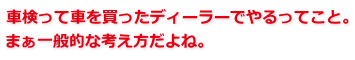 安い・早い・1日車検 車検のコバック（浦和・川口店）10.png