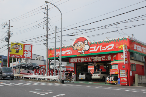 安い・早い・1日車検 車検のコバック（浦和・川口店）100.png