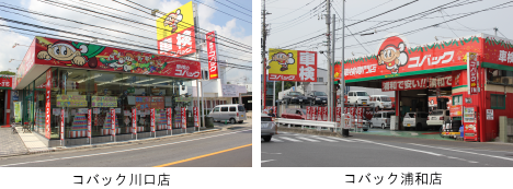 安い・早い・1日車検 車検のコバック（浦和・川口店）99.png